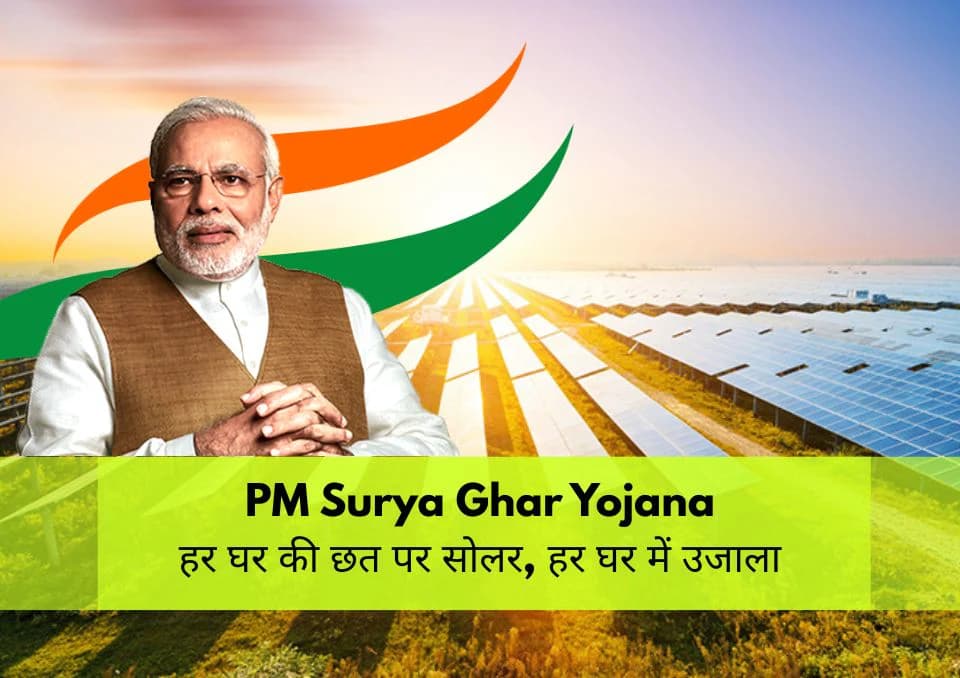 PM Surya Ghar Yojana - Bluebird Solar c5fcd132-c39f-4f2f-89c8-2694ae268a46